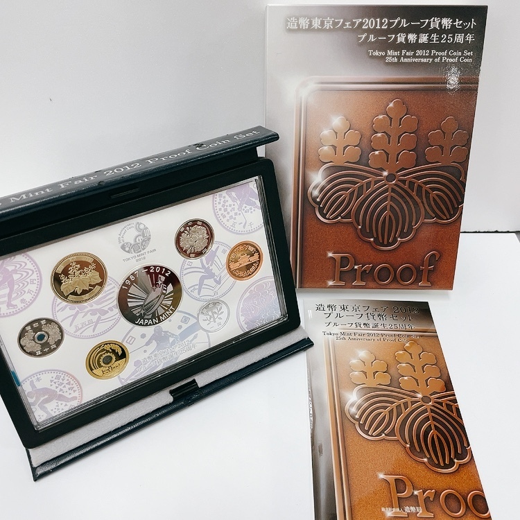 【造幣局 銀メダル】2012年 造幣東京フェア プルーフ貨幣セット出し ◇貨幣セット◇【 プルーフ貨幣誕生25周年 2012プルーフ貨幣セット