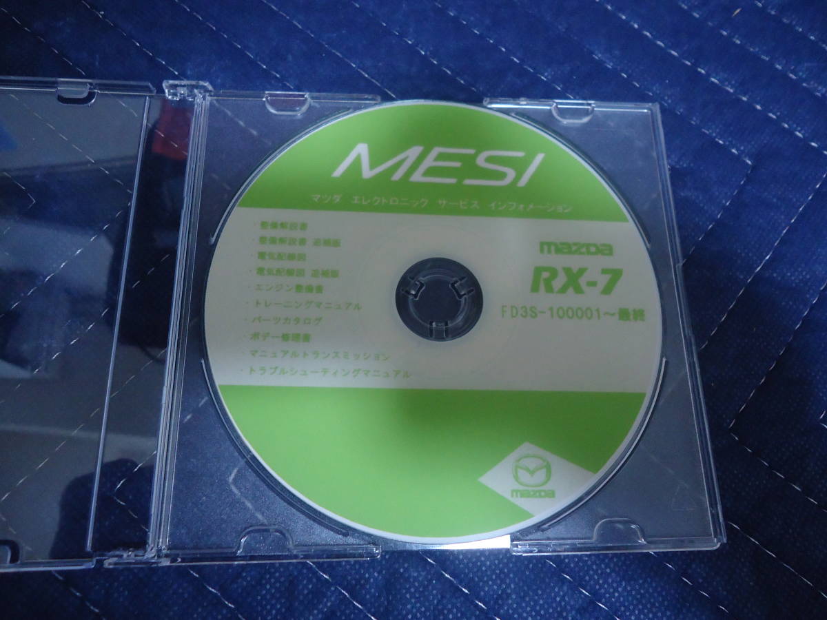 整備書 FD3S RX-7 電気配線図 サービスマニュアル パーツカタログ