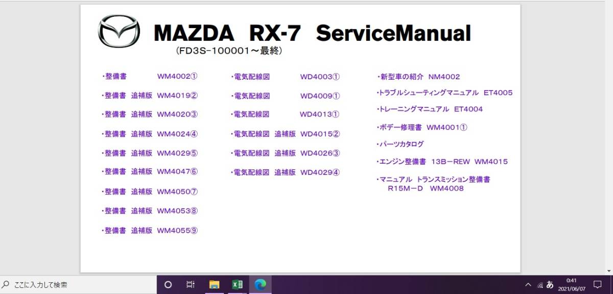 整備書 FD3S RX-7 電気配線図 サービスマニュアル パーツカタログ