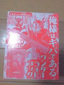 ワンダーライドブック キバのヤフオク の相場 価格を見る ヤフオク のワンダーライドブック キバのオークション売買情報は7件が掲載されています