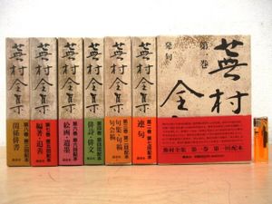 蕪村のYahoo!オークション(旧ヤフオク!)の相場・価格を見る｜Yahoo