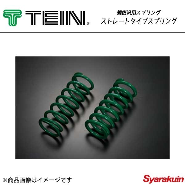 TEIN テイン 規格汎用スプリング 2本セット ストレートタイプ 内径φ70 自由長150mm バネレート12.0kgf/mm ストローク82 SA120-01150