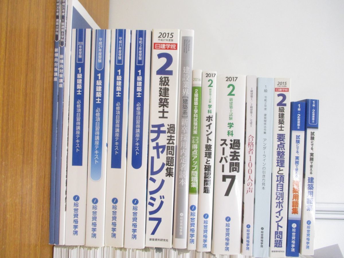□02)【同梱不可】建築士テキストまとめ売り約560冊大量セット/主に