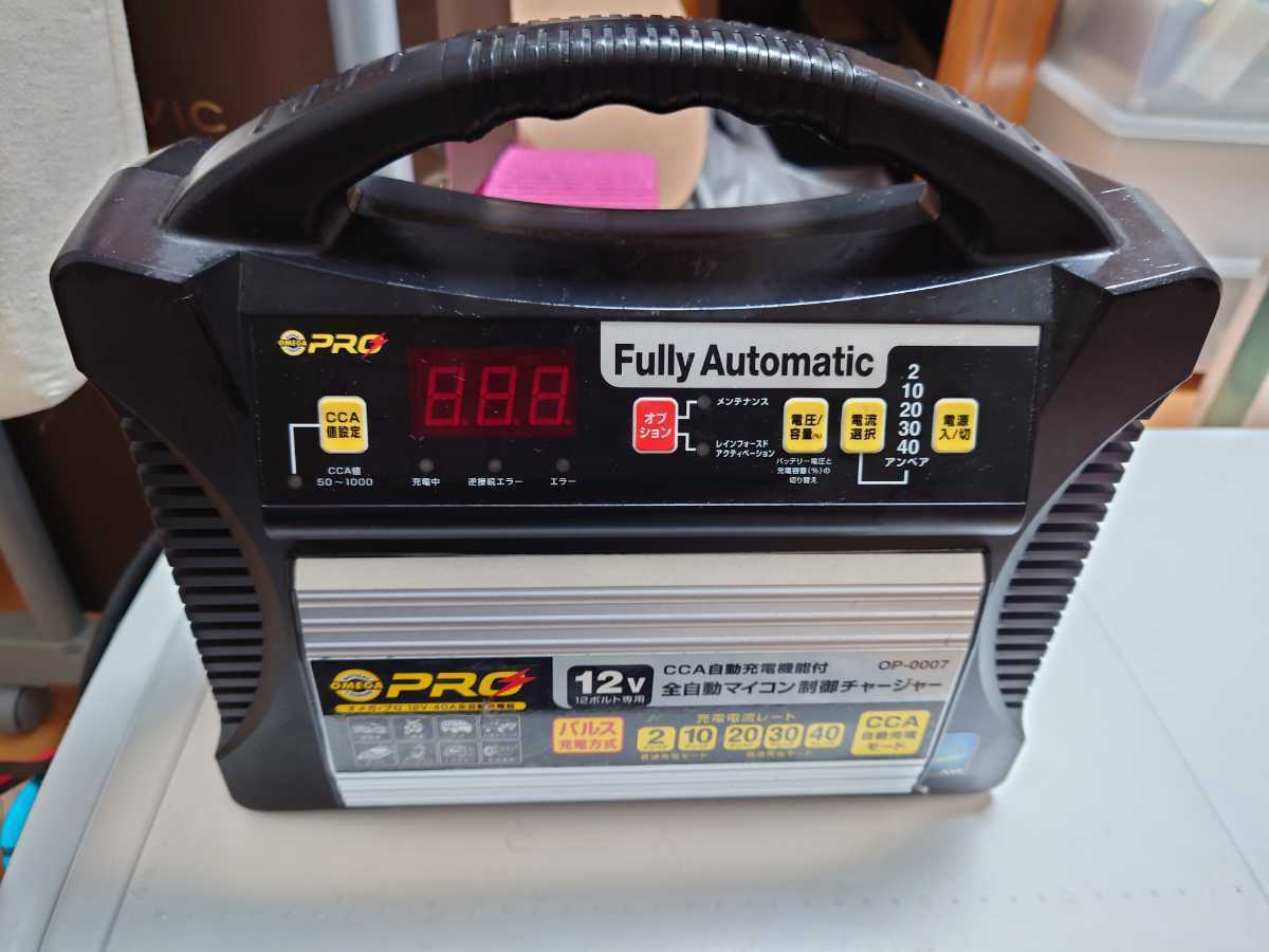 OMEGA OP-0007 PRO バッテリー充電器 オメガ・プロ 全自動パルス