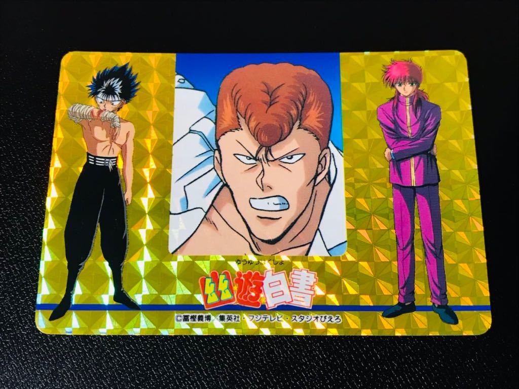 幽遊白書 アマダP.Pカード未開封 Yahoo!オークション - 「幽遊白書