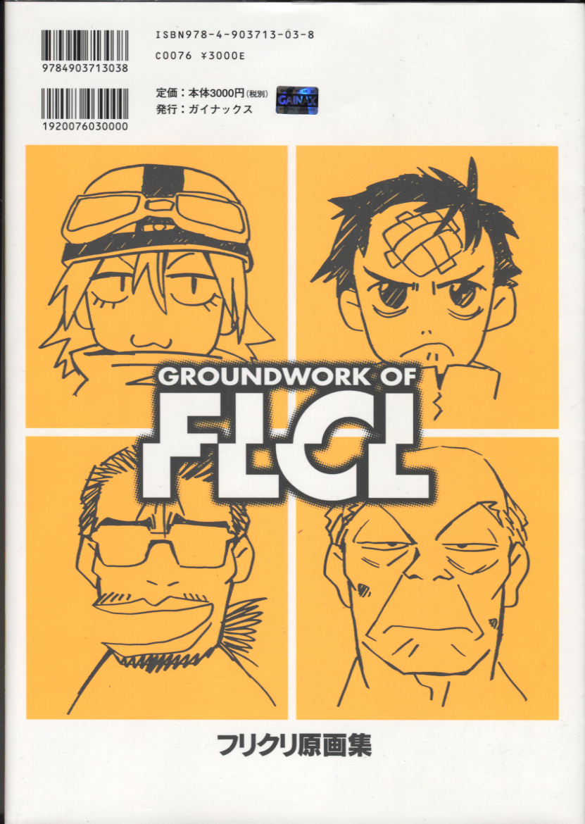 フリクリ原画集 GROUNDWORK OF FLCL 中古品 【公式通販】