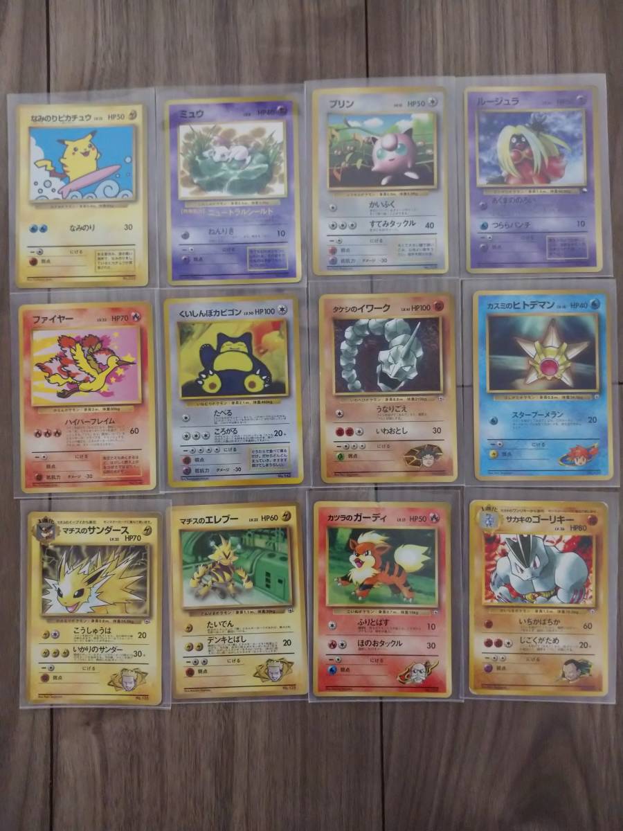 ポケモンカード 初期 旧裏面 プロモーションカード 12枚セット ミュウ なみのりピカチュウ ファイアー Etc ポケモンカードゲーム 売買されたオークション情報 Yahooの商品情報をアーカイブ公開 オークファン Aucfan Com ポケモンカード 初期 旧裏面 プロモーションカード 12枚セット ミュウ なみのりピカチュウ ファイアー Etc ポケモンカードゲーム 売買されたオークション情報 Yahooの商品情報をアーカイブ公開 オークファン Aucfan Com