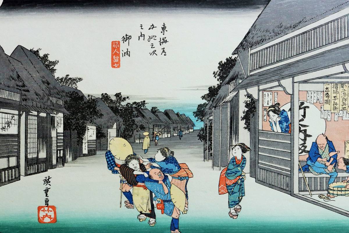 安いそれに目立つ 歌川広重 東海道五十三次 版画絵 印刷物 Employsource Net 安いそれに目立つ 歌川広重 東海道五十三次 版画絵 印刷物 Employsource Net