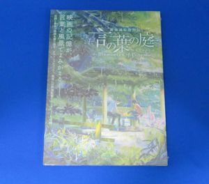 言の葉の庭のヤフオク の相場 価格を見る ヤフオク の言の葉の庭のオークション売買情報は32件が掲載されています