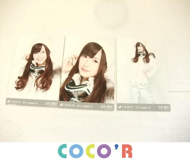 白石麻衣 乃木坂46 - : 生写真 -II コンプ 乃木坂46☆白石 Ⅱ生写真 0