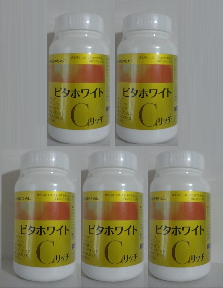 ２ケ月×５個　ビタホワイトCリッチ　 ローズヒップ　アセロラ　賞味期限2023.01.19　エフエムジー&ミッション　エイボン