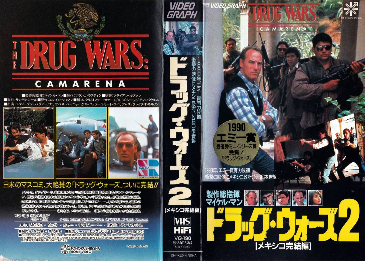 ｖｈｓ ドラッグ ウォーズ２ メキシコ完結編 1990 スティーヴン バウアー ドラマ 売買されたオークション情報 Yahooの商品情報をアーカイブ公開 オークファン Aucfan Com