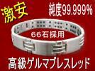純度９９.９９％高級ゲルマニウム６６石ブレスレッド_1