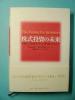 ☆彡株式投資の未来　ジェレミー・シーゲル_1