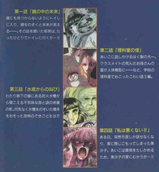 宜保愛子原案・東堂洸子作画「宜保愛子の学校のこわい話②」(漫画  