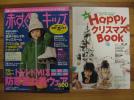 【送料無料！】最新☆赤すぐキッズ　11・12月号☆付録あり_1