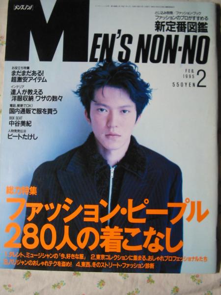 95 ファッション誌 表紙 田辺誠一 男性 売買されたオークション情報 Yahooの商品情報をアーカイブ公開 オークファン Aucfan Com