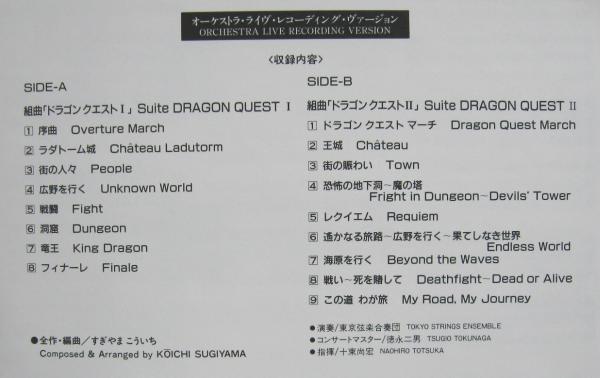 ドラゴンクエストインコンサート 十束尚宏 東京弦楽合奏団 ゲーム音楽 売買されたオークション情報 Yahooの商品情報をアーカイブ公開 オークファン Aucfan Com