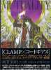 ◇MUTUALITY:CLAMP works in CODE GEASS他2冊◇コードギアス画集_1