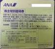 ★全日空ANA株主優待割引券４～８枚★優待冊子付き★送料無料/C_1