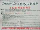 Dream Live2009 1/29(木)ペア Peabo Bryson 島谷ひとみ kei_1