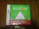 大人のＤＳトレーニング「えいご漬け」中古ソフト_1