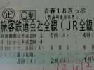 青春18きっぷ３回分・返送不要・即発送可・送料込_1
