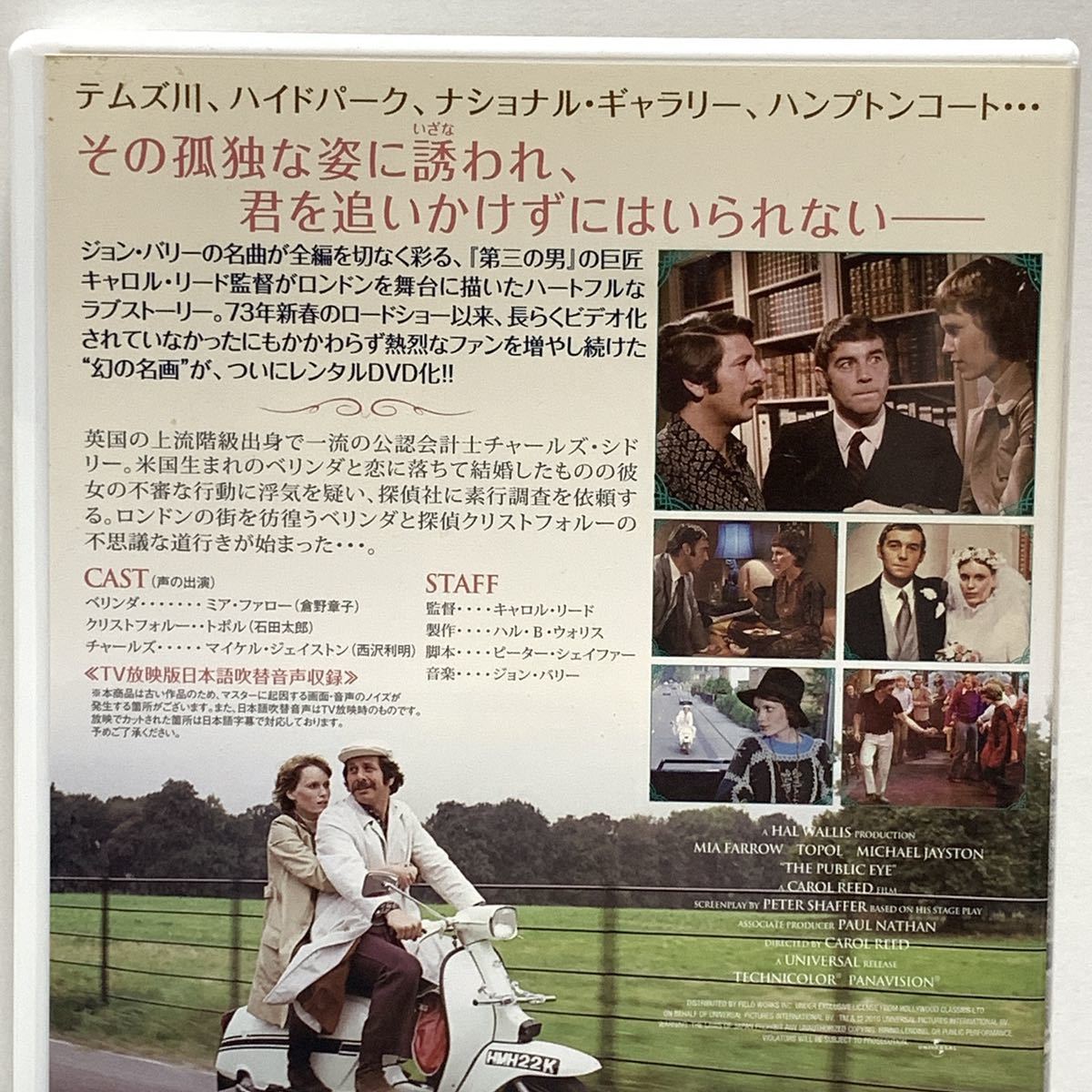 Dvd Follow Me フォロー ミー キャロル リード監督 ミア ファロー 映画 売買されたオークション情報 Yahooの商品情報をアーカイブ公開 オークファン Aucfan Com