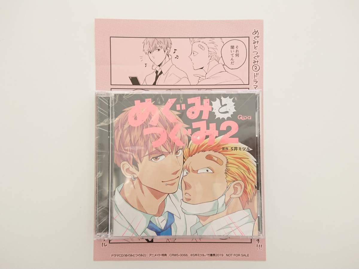 有 Blcd ｓ井ミツル めぐみとつぐみ 2 アニメイト特典ペーパー付 小野友樹 松岡禎丞 Cdブック 売買されたオークション情報 Yahooの商品情報をアーカイブ公開 オークファン Aucfan Com