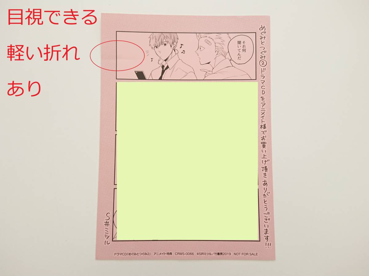 有 Blcd ｓ井ミツル めぐみとつぐみ 2 アニメイト特典ペーパー付 小野友樹 松岡禎丞 Cdブック 売買されたオークション情報 Yahooの商品情報をアーカイブ公開 オークファン Aucfan Com