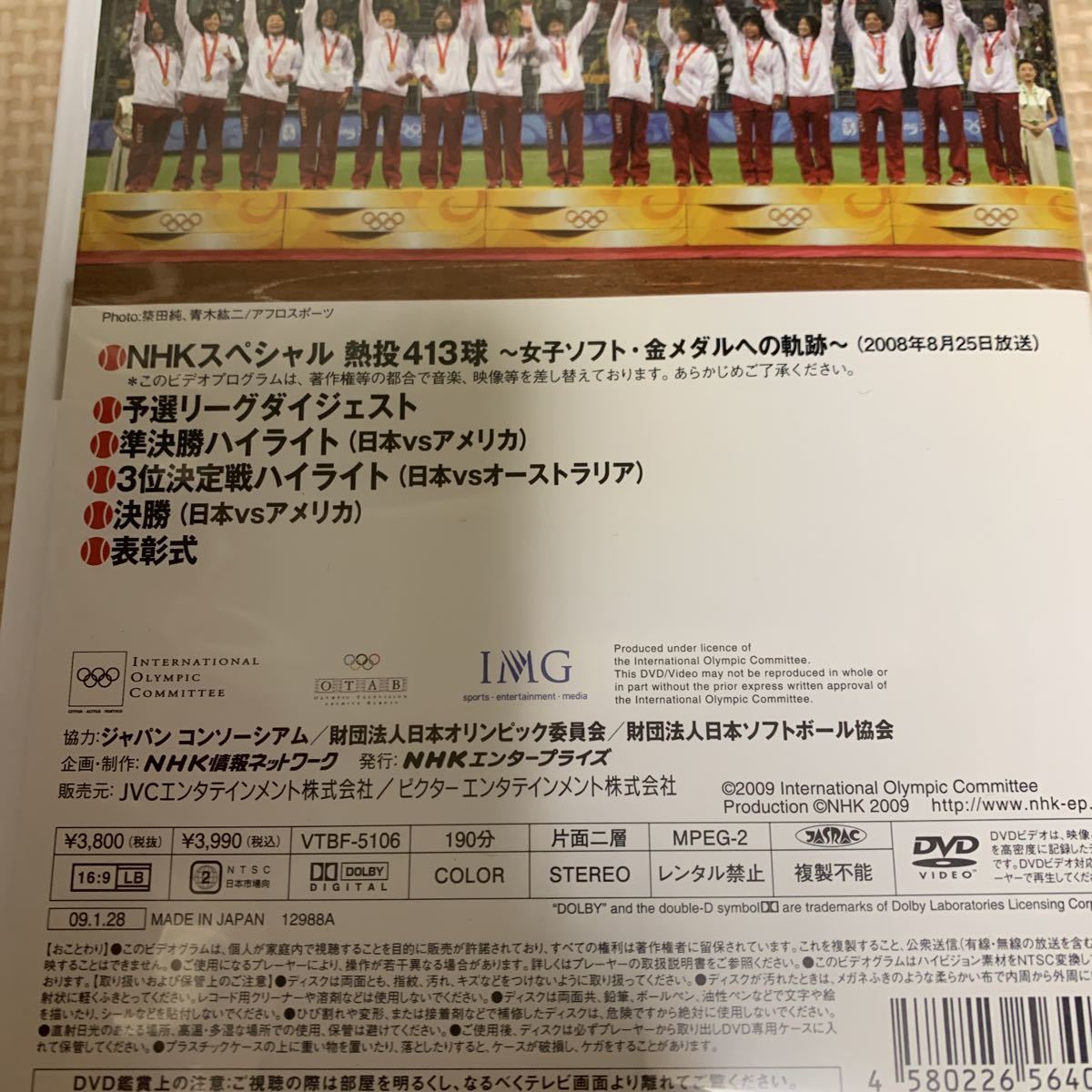 DVD 北京オリンピック 栄光への道 ソフトボール日本代表