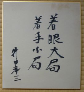 升田幸三の平均価格は1 341円 ヤフオク 等の升田幸三のオークション売買情報は27件が掲載されています