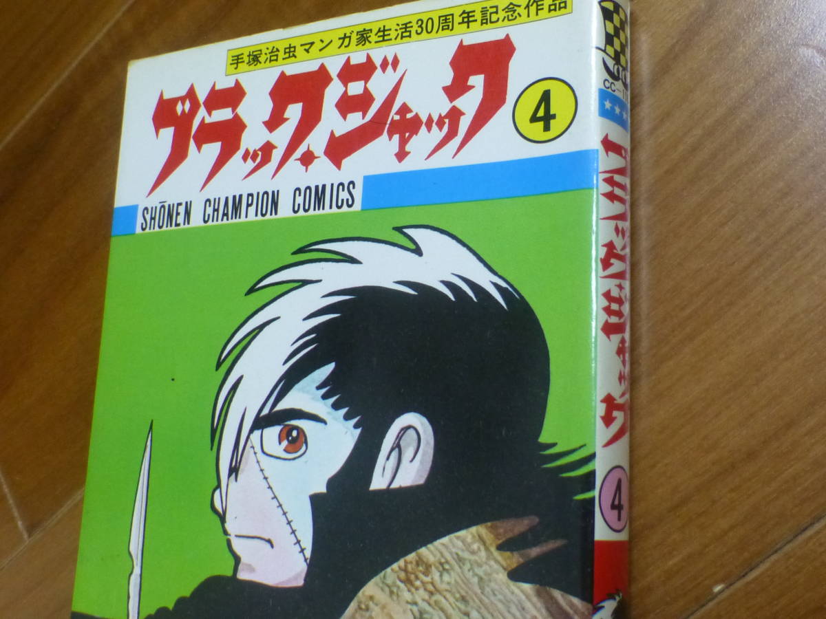 購入特価商品 ブラックジャック 全25巻完結セット 手塚治虫 全巻セット
