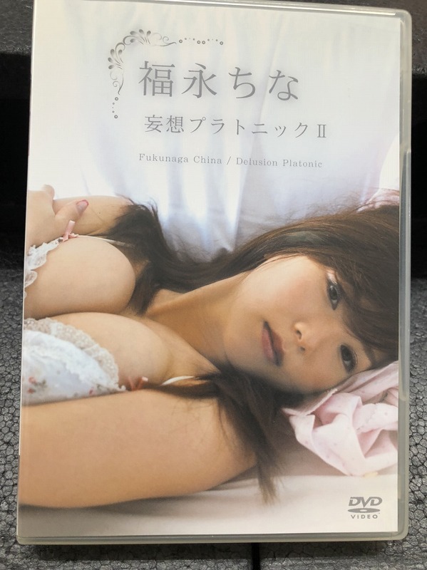 D-3402 中古グラビアDVD　福永ちな 妄想プラトニック2 ENFD-5127 イーネットフロンティア_1
