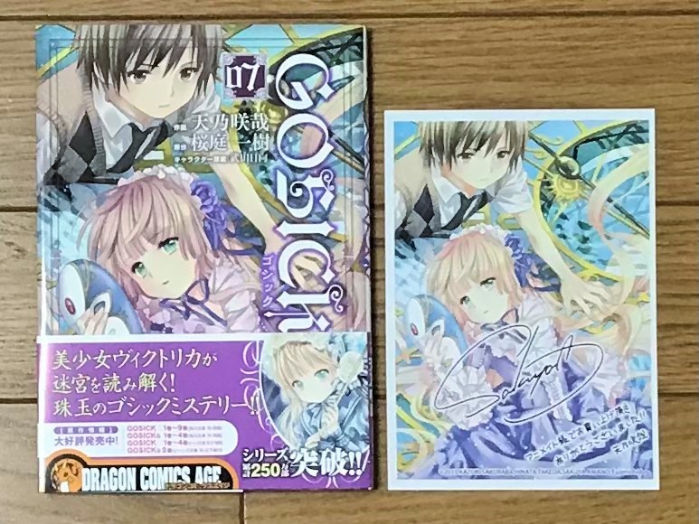 Gosick ゴシック 全8巻 完結 桜庭一樹 天乃咲哉 イラストカード 帯付き 全巻セット 売買されたオークション情報 Yahooの商品情報をアーカイブ公開 オークファン Aucfan Com
