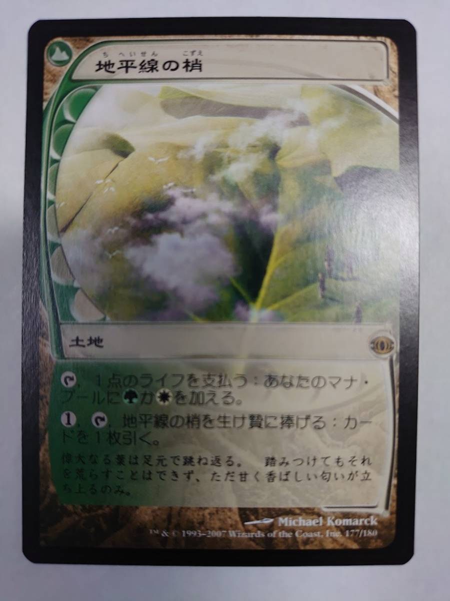 MTG 地平線の梢/Horizon Canopy 日本語版 FUT 土地 R 状態はプレイド