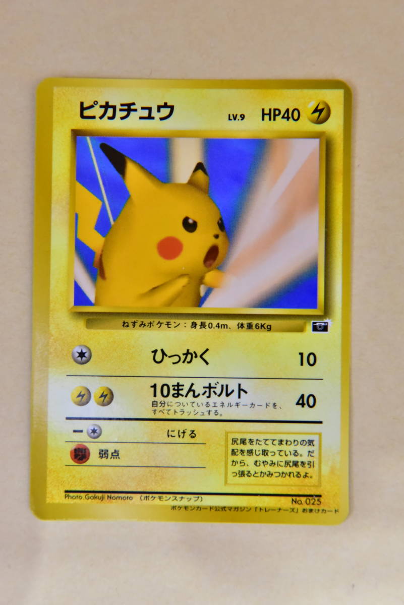 美品　ピカチュウ　ポケモンカード 美品】ポケモンカード ピカチュウ トレーナーズ おまけカード おまけ