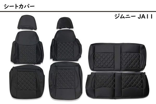 新品，高品質 シートカバー JA11 ジムニー パンチング PVC レザー 平成2年2月~平成7年10月ま １セット フロント リア ブラックステッチ CV014RL-BK(ダイハツ用)｜売買されたオークション情報、yahooの商品情報を ダイハツ用