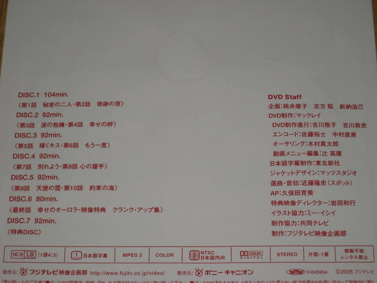 □「ラストクリスマス DVD-BOX/全6枚+特典ディスク」よごれあり/織田