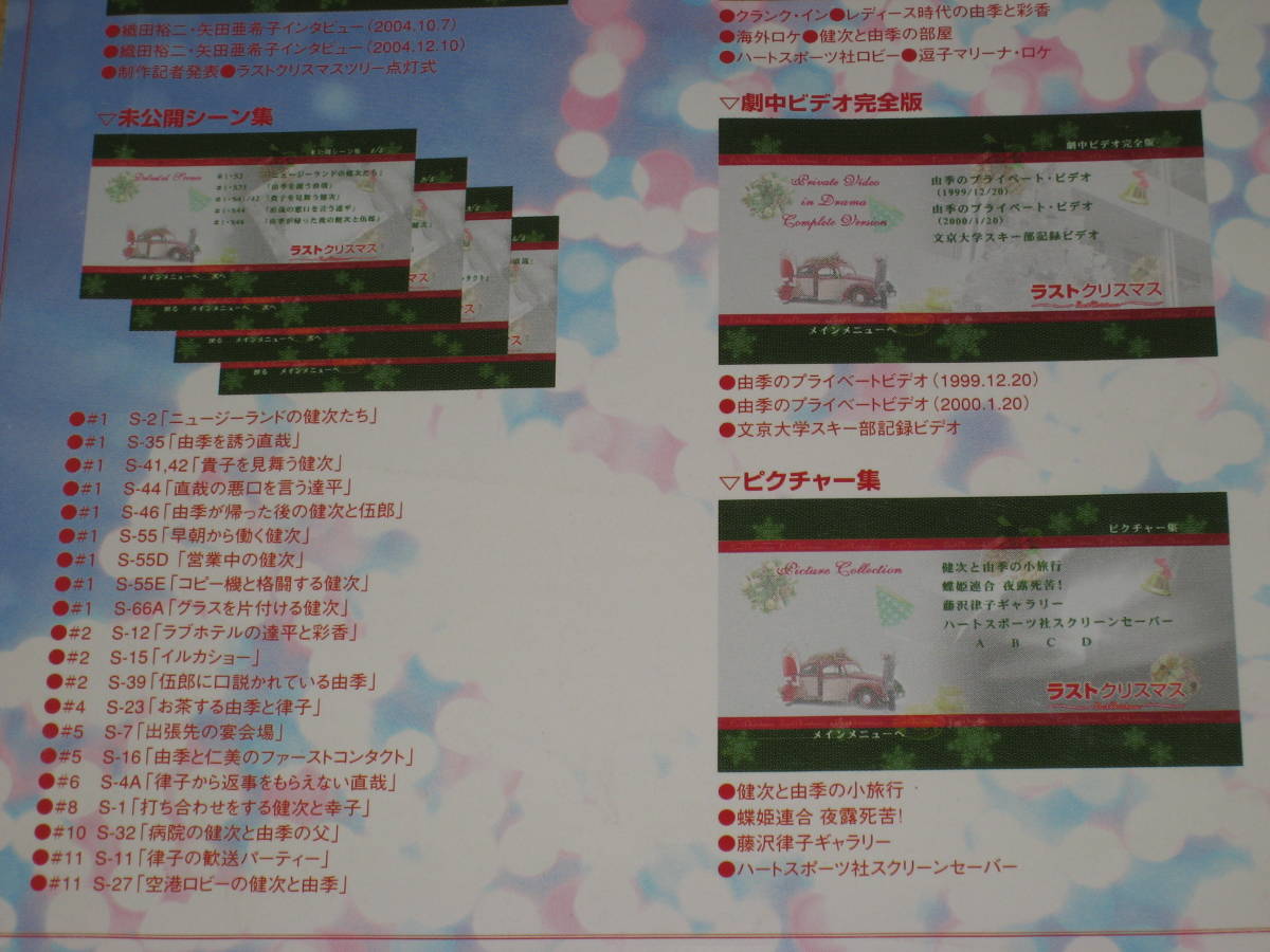 □「ラストクリスマス DVD-BOX/全6枚+特典ディスク」よごれあり/織田
