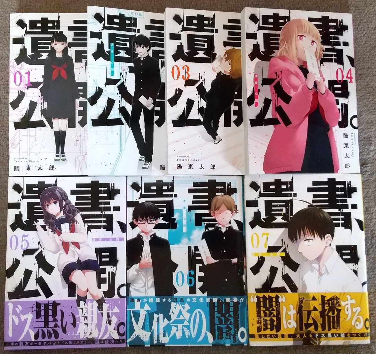 遺書 公開 1 8巻 最新刊 陽東太郎 全巻セット 売買されたオークション情報 Yahooの商品情報をアーカイブ公開 オークファン Aucfan Com