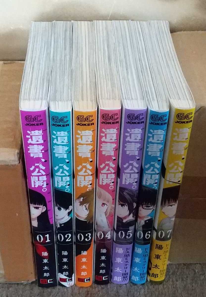 遺書 公開 1 8巻 最新刊 陽東太郎 全巻セット 売買されたオークション情報 Yahooの商品情報をアーカイブ公開 オークファン Aucfan Com