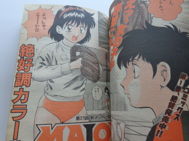週刊少年サンデー 1995年10号 らんま1/2 高橋留美子 WEEKLY SHONEN