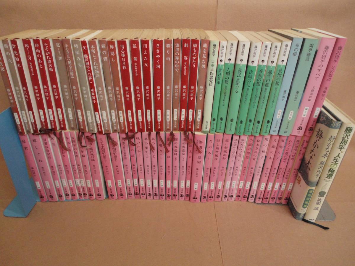 藤沢周平 : 小説 .: 別冊太陽 | 78冊おまとめ 本 文春文庫 時代 藤沢