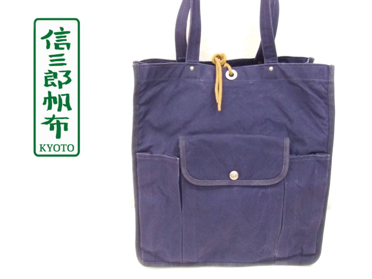 一澤信三郎帆布 製品詳細 トートバッグ 一澤信三郎帆布綿帆布製手さげ 