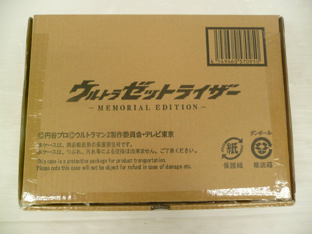 ◇◇ウルトラゼットライザー -MEMORIAL EDITION- (BANDAI TOYS SHOP 