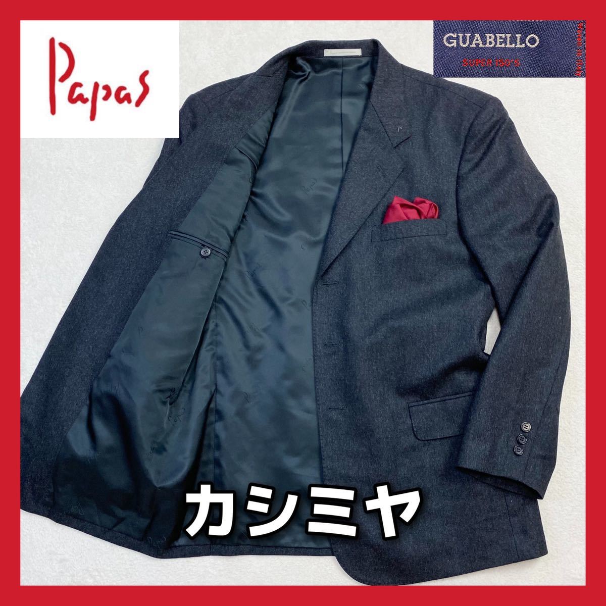 ☆極上の逸品♪ カシミヤ& アンゴラ【超美品】パパス×【伊】グアベロ ☆