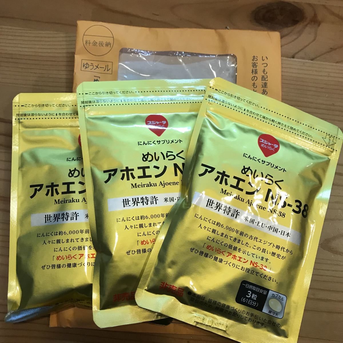 めいらく サプリ アホエン 生にんにく サプリメント 3袋セット_1