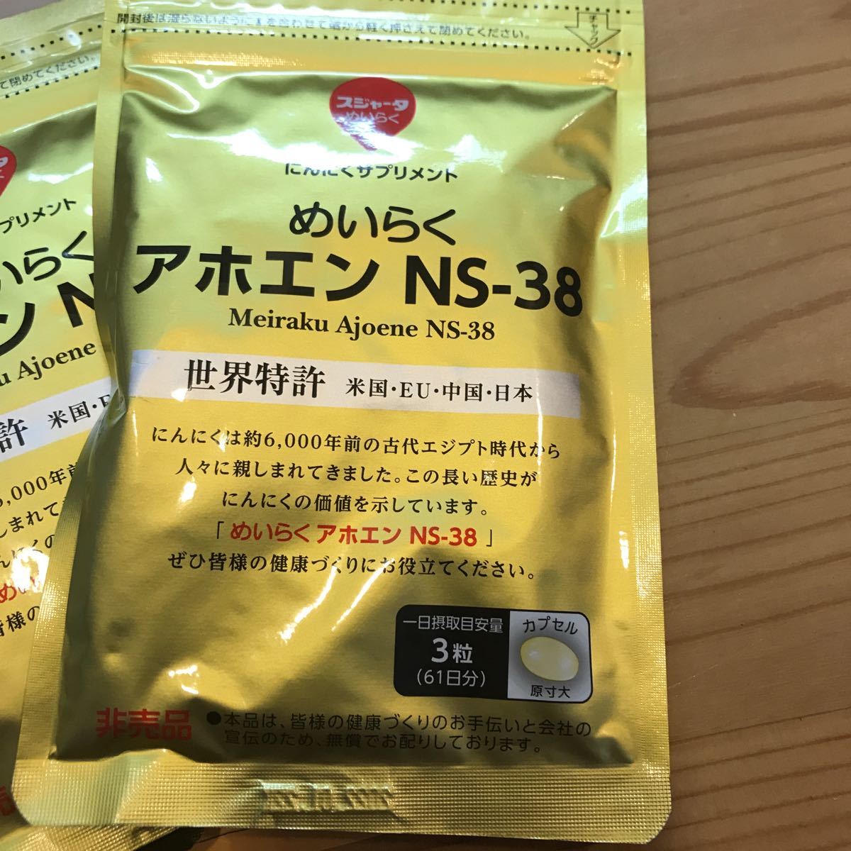 めいらく サプリ アホエン 生にんにく サプリメント 3袋セット_2