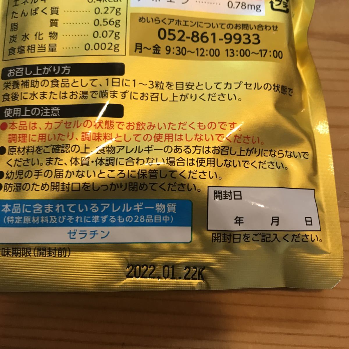 めいらく サプリ アホエン 生にんにく サプリメント 3袋セット_3